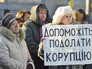 Митинг на Украине против корупции Митинг на Украине против корупции