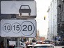 Зона платной парковки Зона платной парковки