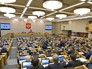 Заседание Госдумы РФ Заседание Госдумы РФ