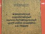 Реставрационный центр имени Грабаря Реставрационный центр имени Грабаря