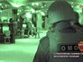 Бойцы ОМОН в подпольном игровом клубе Бойцы ОМОН в подпольном игровом клубе