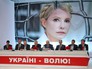 Пресс-конеренция за освобождение Юлии Тимошенко Пресс-конеренция за освобождение Юлии Тимошенко
