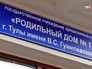 Роддом в Туле Роддом в Туле