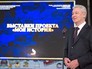 Сергей Собянин на открытии исторического парка "Россия — моя история" на ВДНХ Сергей Собянин на открытии исторического парка "Россия — моя история" на ВДНХ