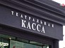 Театральная касса Театральная касса