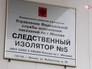 Московское СИЗО N5 Московское СИЗО N5