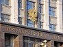 Госдума Российской Федерации Госдума Российской Федерации