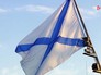 Андреевский флаг на корабле ВМФ России Андреевский флаг на корабле ВМФ России