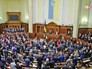 Заседание Верховной Рады Украины Заседание Верховной Рады Украины