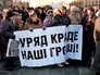 Митинг против правительства на Украине Митинг против правительства на Украине