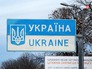 Украинская граница Украинская граница