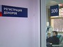 Регистрация доноров Регистрация доноров