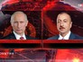 Президент России Владимир Путин и президент Азербайджана Ильхам Алиев Президент России Владимир Путин и президент Азербайджана Ильхам Алиев
