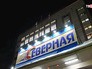 Шахта "Северная" Шахта "Северная"