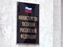 Министерство юстиции Российской Федерации (Минюст РФ) Министерство юстиции Российской Федерации (Минюст РФ)
