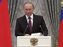 Владимир Путин вручает государственные награды Владимир Путин вручает государственные награды