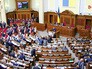 Заседание Верховной Рады Украины Заседание Верховной Рады Украины