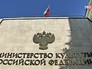 Здание Минкультуры в Москве Здание Минкультуры в Москве