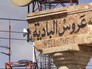 Развалины в сирийском городе Пальмира Развалины в сирийском городе Пальмира