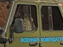 Представители военной комендатуры Представители военной комендатуры