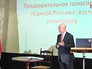 Предварительное голосование "Единой России": взгляд политолога Предварительное голосование "Единой России": взгляд политолога