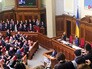 Заседание Верховной Рады Украины Заседание Верховной Рады Украины