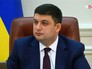 Владимир Гройсман Владимир Гройсман