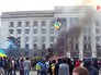 Беспорядки у Дома профсоюзов в Одессе Беспорядки у Дома профсоюзов в Одессе