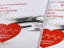 Брошюра по профилактике гипертонии Брошюра по профилактике гипертонии