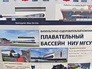 Строящийся бассейн в МГСУ Строящийся бассейн в МГСУ