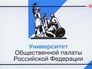Университет Общественной палаты Университет Общественной палаты
