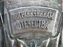 Памятник Пограничникам отечества Памятник Пограничникам отечества