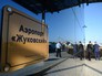 Международный аэропорт "Жуковский" в Московской области Международный аэропорт "Жуковский" в Московской области