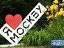 Стела "Я люблю Москву" Стела "Я люблю Москву"