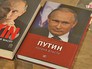 Книга "Путин" Книга "Путин"