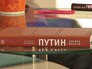 Книга "Путин" Книга "Путин"