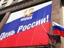 День России День России