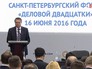 XX международный экономический форум XX международный экономический форум