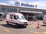 Скорая помощь в аэропорту "Внуково-3" Скорая помощь в аэропорту "Внуково-3"