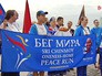 Участники эстафеты "Бег мира" Участники эстафеты "Бег мира"