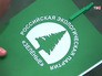 Экологическая партия "Зелёные" Экологическая партия "Зелёные"