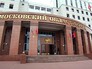 Здание Мособлсуда Здание Мособлсуда