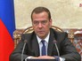 Дмитрий Медведев проводит совещание с членами правительства Дмитрий Медведев проводит совещание с членами правительства