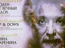 Афиша хореографа Бориса Эйфмана Афиша хореографа Бориса Эйфмана