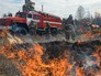 Сотрудники пожарной охраны МЧС России борются с последствиями природных пожаров Сотрудники пожарной охраны МЧС России борются с последствиями природных пожаров