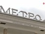 Станция метро "Чистые пруды" Станция метро "Чистые пруды"