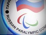 Паралимпийский комитет России Паралимпийский комитет России