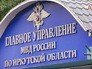 ГУ МВД по Иркутской области ГУ МВД по Иркутской области