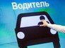 Водитель Водитель