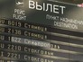 Расписание рейсов Расписание рейсов